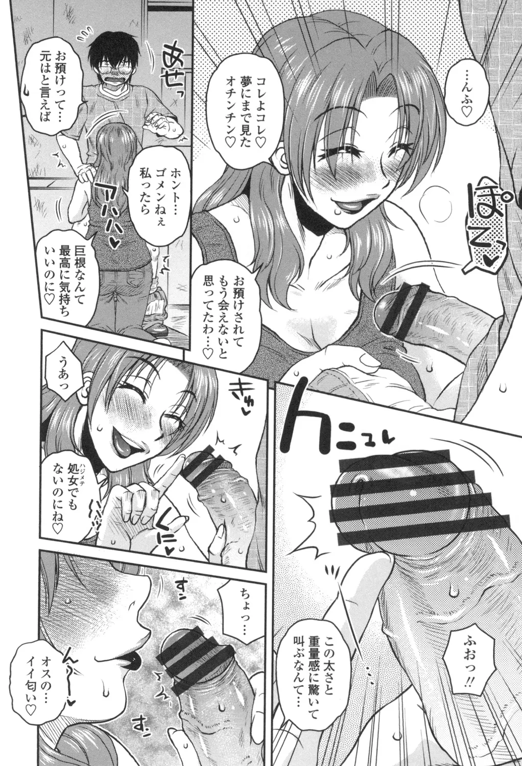 Anekano Gachihame Harem page 109 - milf sweating hentai manga - read online free
