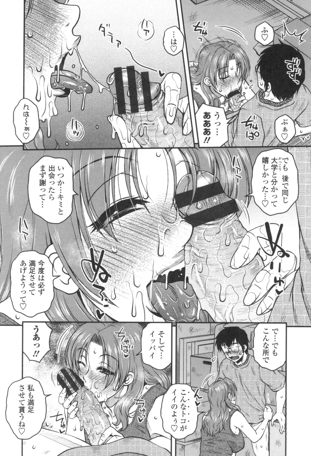 Anekano Gachihame Harem - Page 111