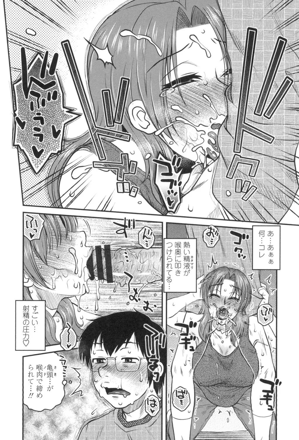 Anekano Gachihame Harem - Page 113