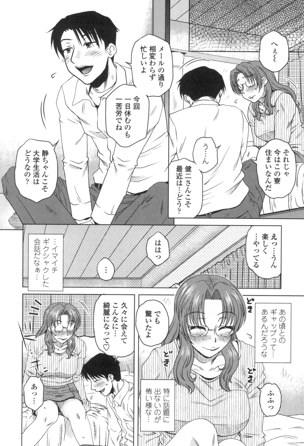 Anekano Gachihame Harem page 127 - milf sweating hentai manga - read online free