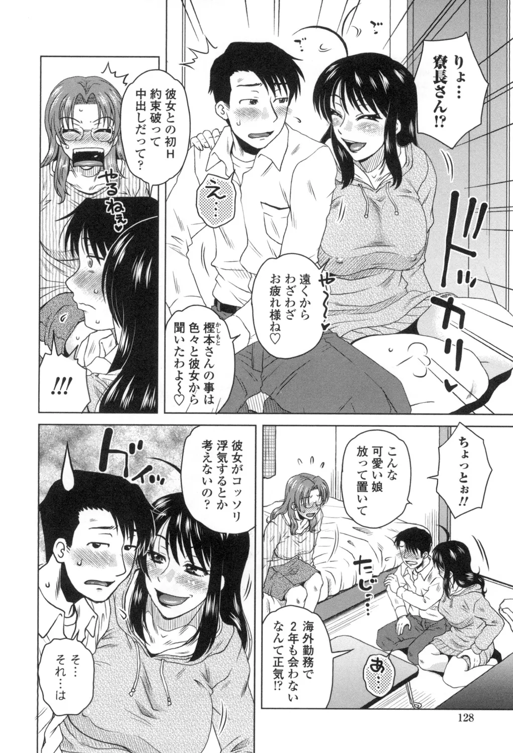 Anekano Gachihame Harem page 129 - milf sweating hentai manga - read online free