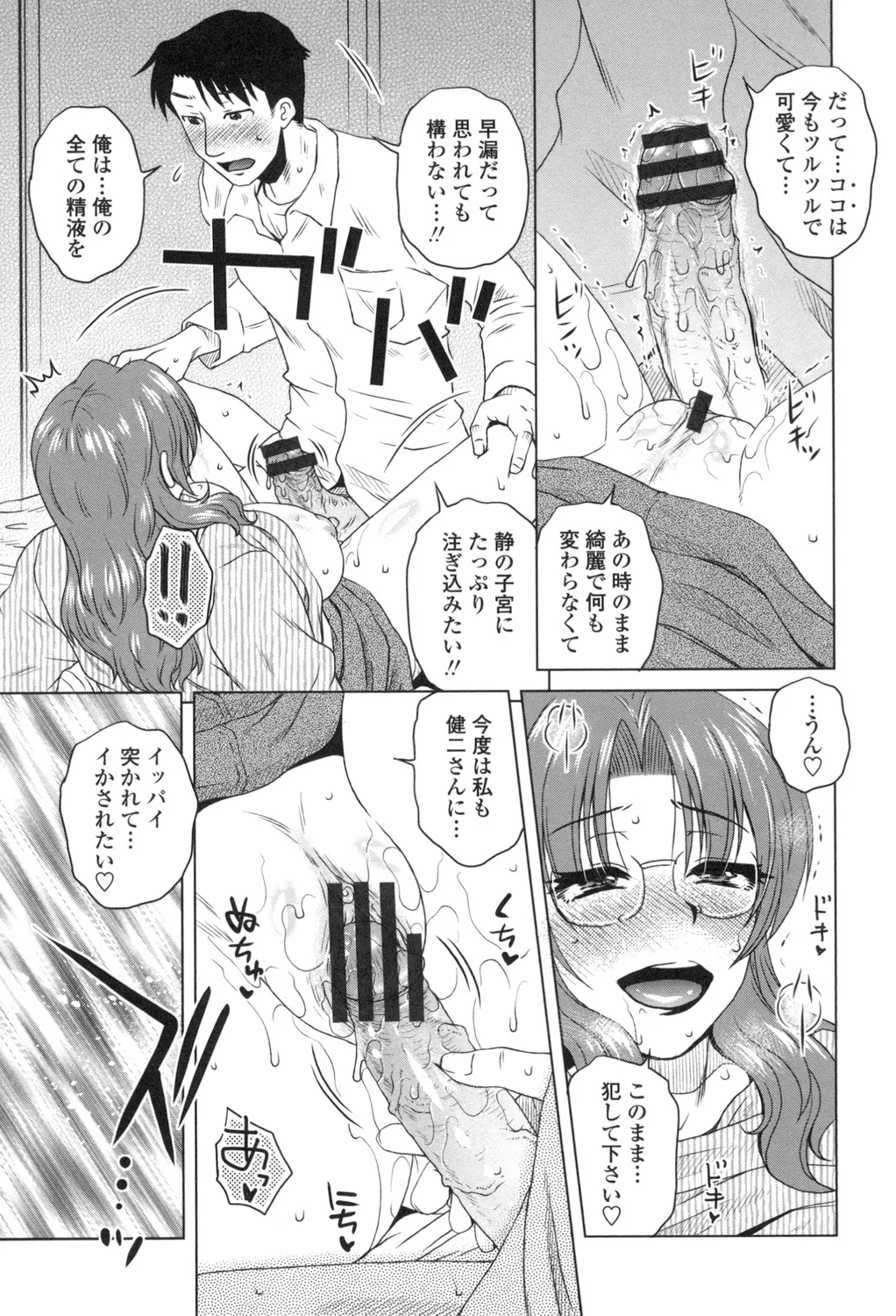 Anekano Gachihame Harem page 138 - milf sweating hentai manga - read online free