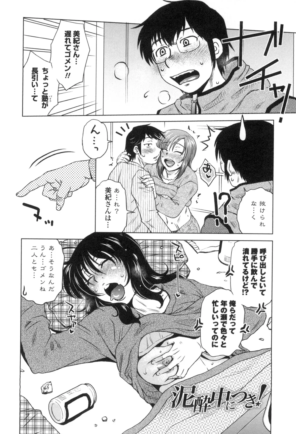 Anekano Gachihame Harem - Page 145