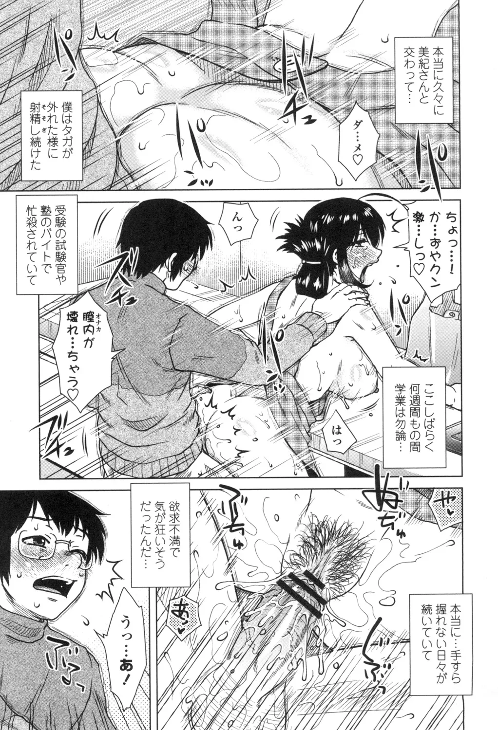 Anekano Gachihame Harem page 184 - milf sweating hentai manga - read online free
