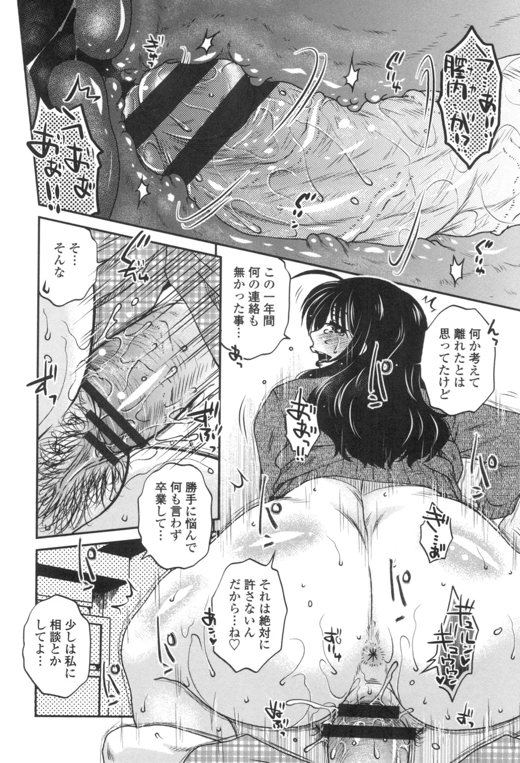 Anekano Gachihame Harem - Page 19