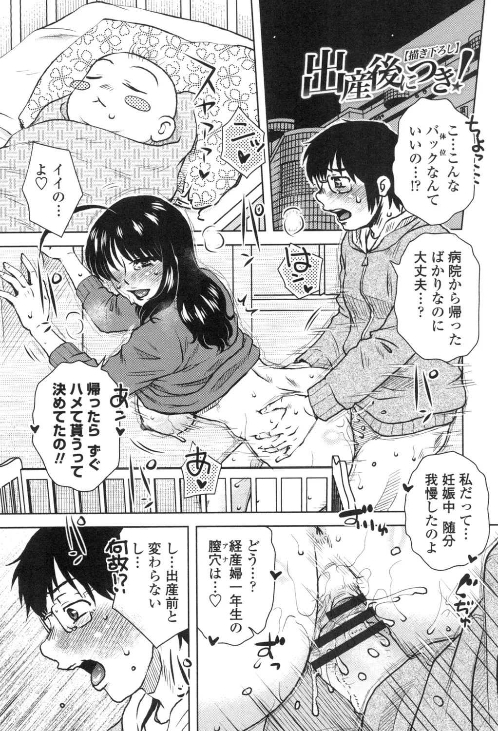 Anekano Gachihame Harem - Page 204