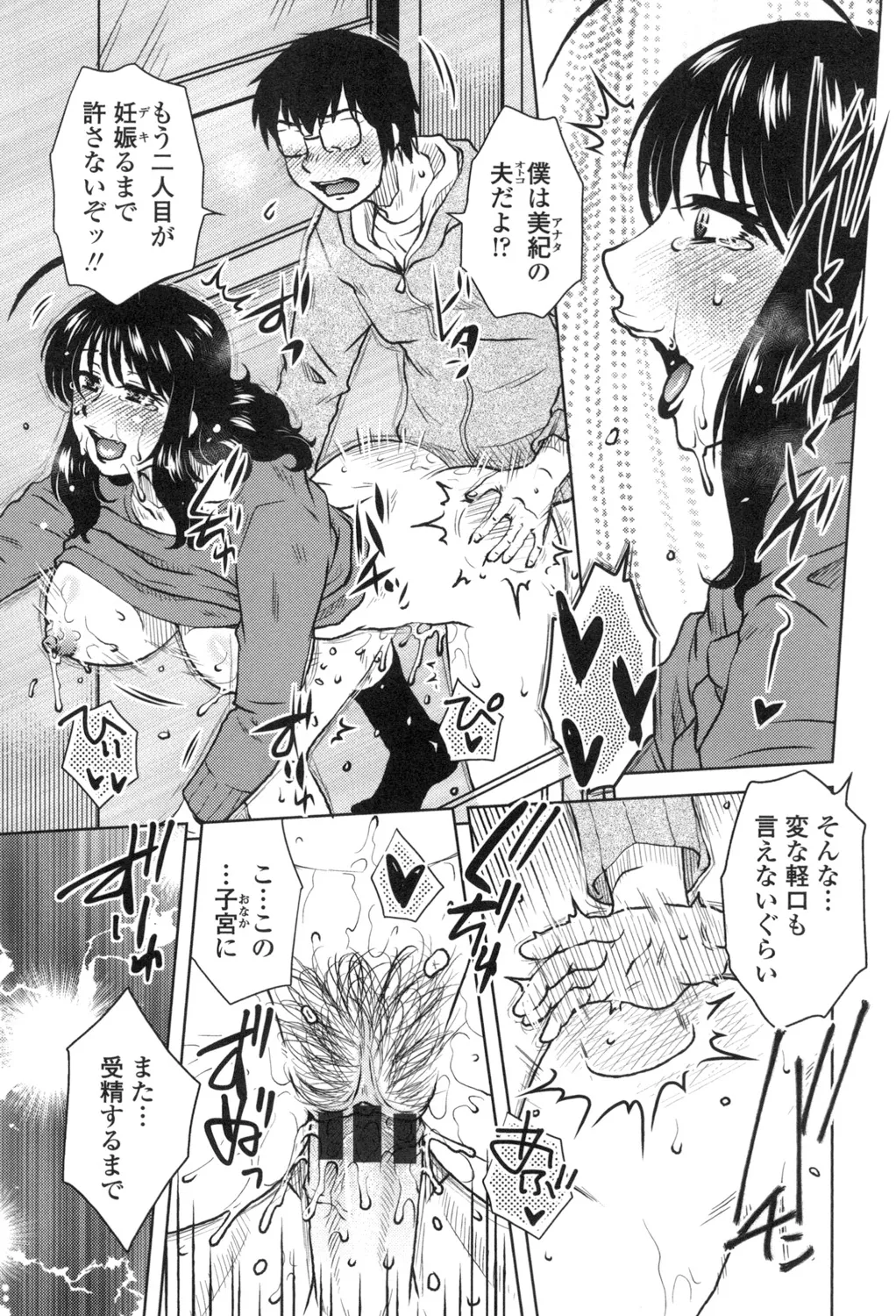 Anekano Gachihame Harem page 206 - milf sweating hentai manga - read online free