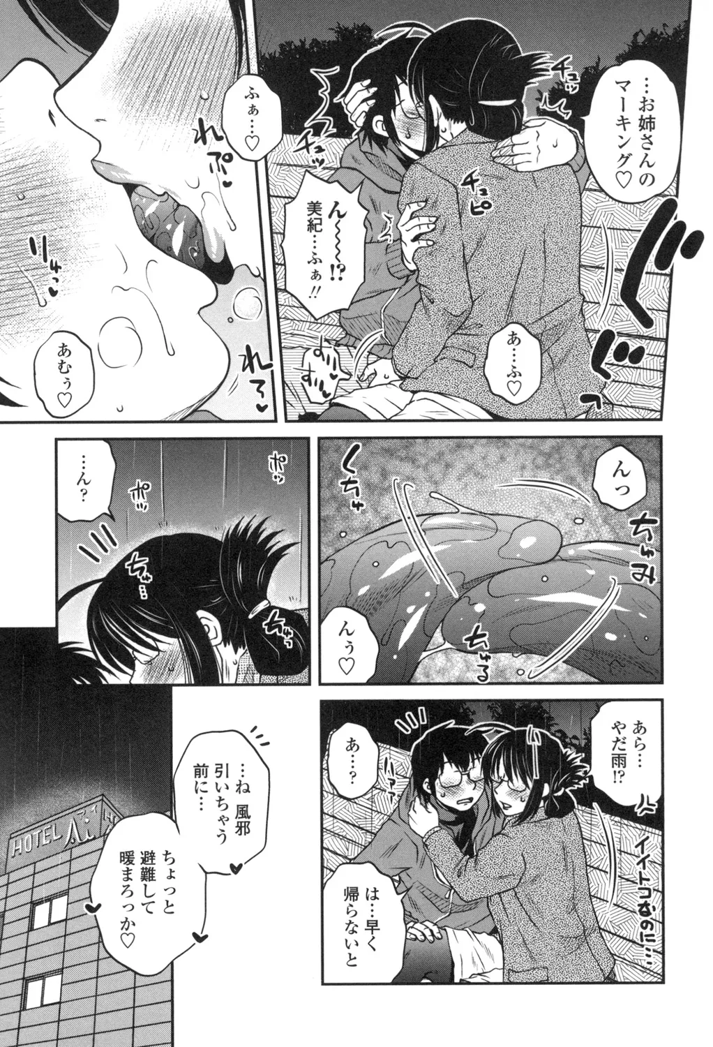 Anekano Gachihame Harem page 26 - nakadashi beauty mark hentai manga - read online free