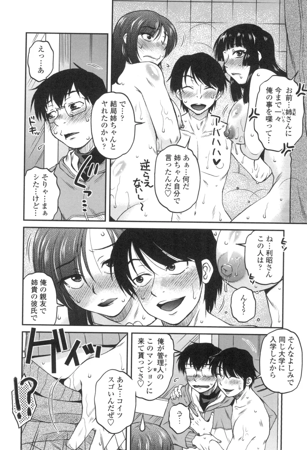 Anekano Gachihame Harem - Page 45