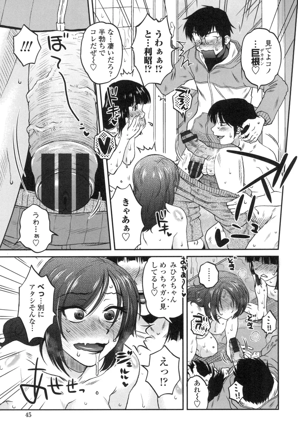 Anekano Gachihame Harem - Page 46