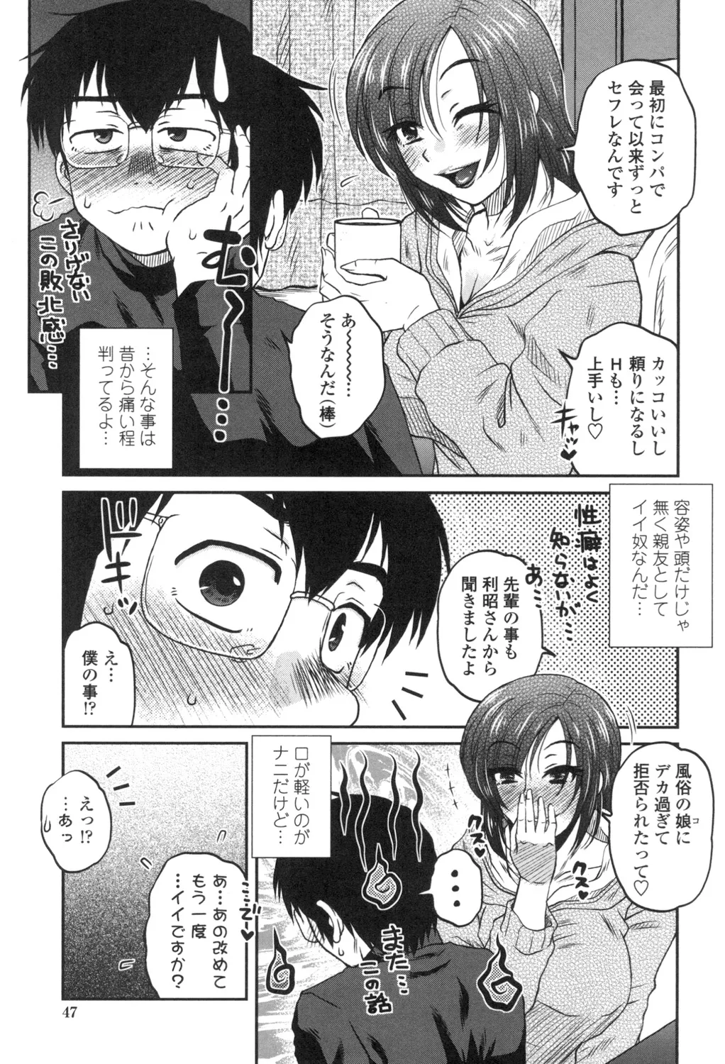 Anekano Gachihame Harem page 48 - milf sweating hentai manga - read online free