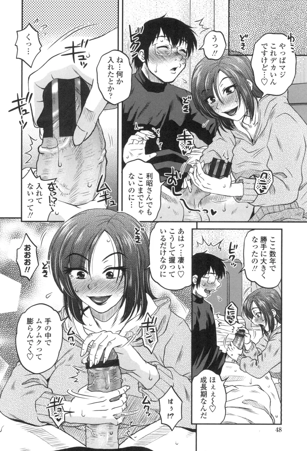 Anekano Gachihame Harem page 49 - nakadashi beauty mark hentai manga - read online free