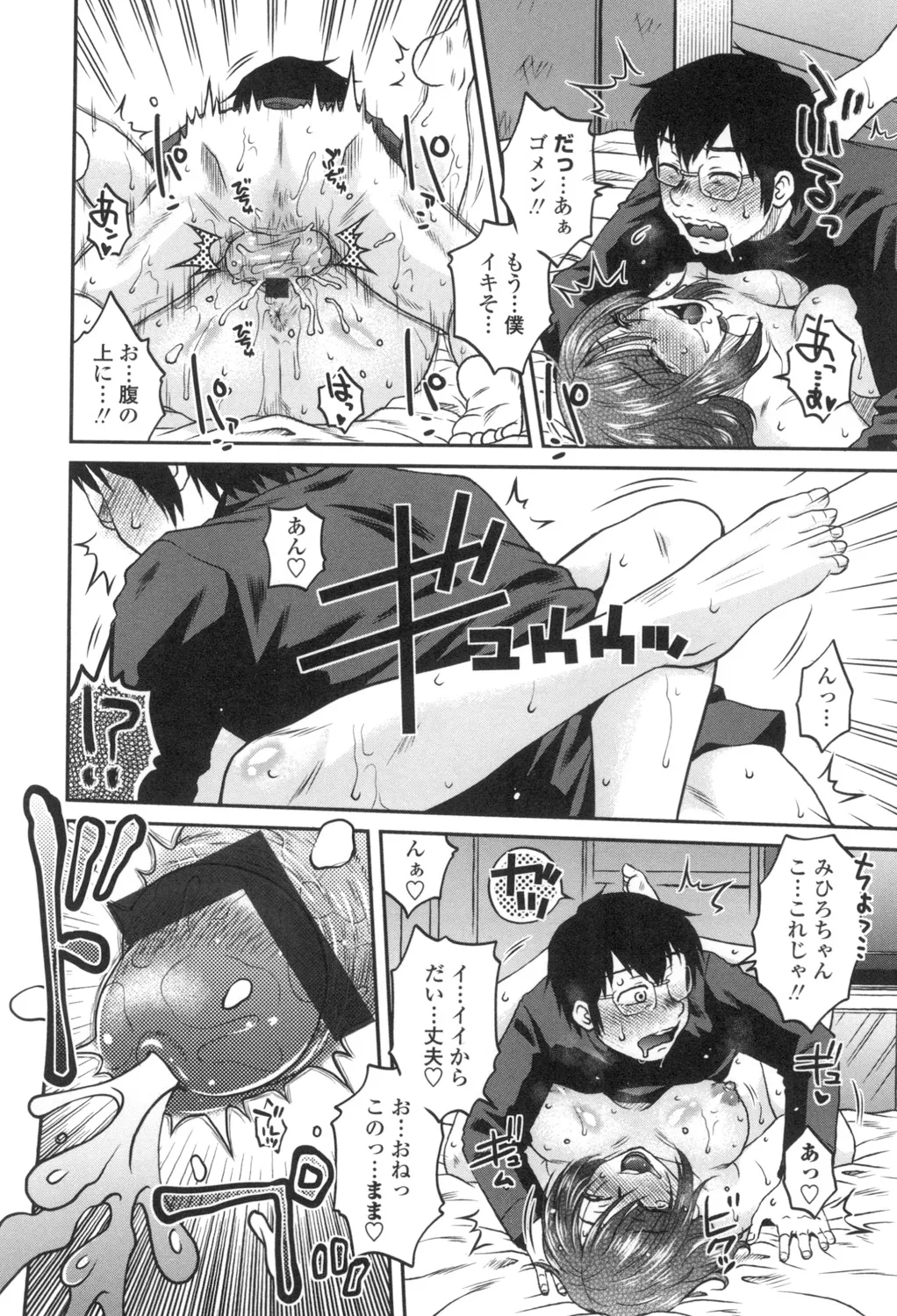 Anekano Gachihame Harem page 61 - milf sweating hentai manga - read online free