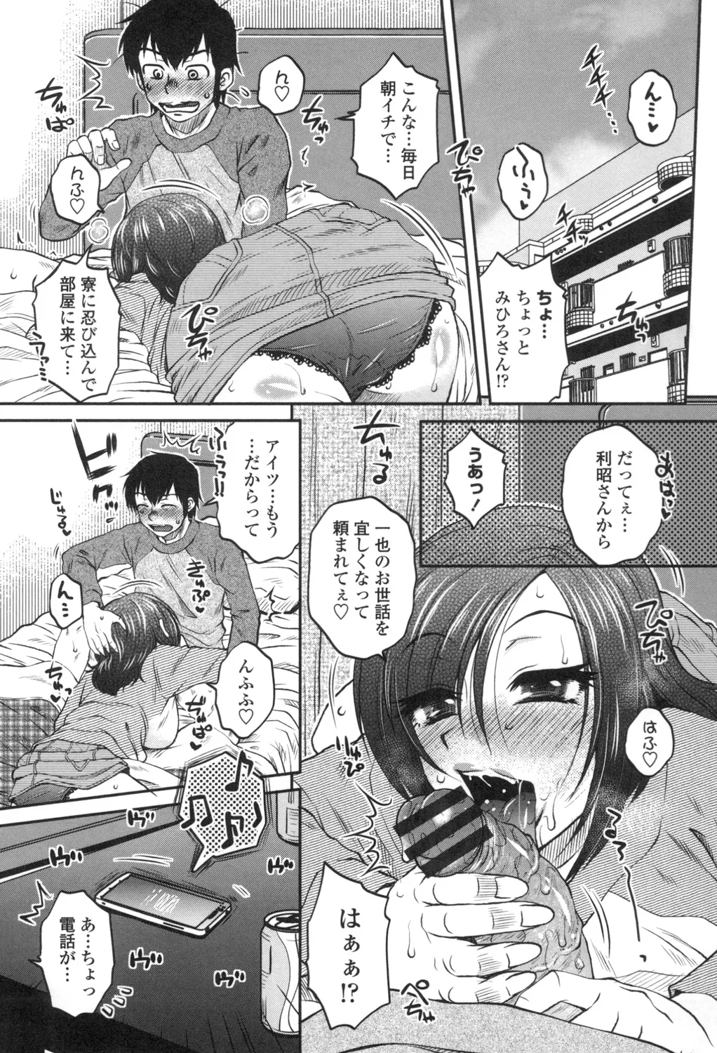 Anekano Gachihame Harem - Page 64