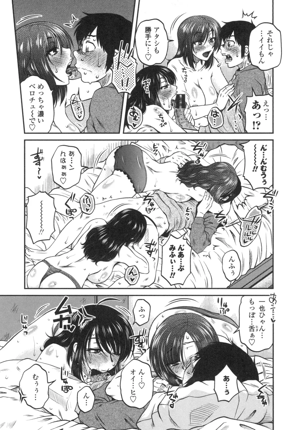 Anekano Gachihame Harem page 68 - milf sweating hentai manga - read online free