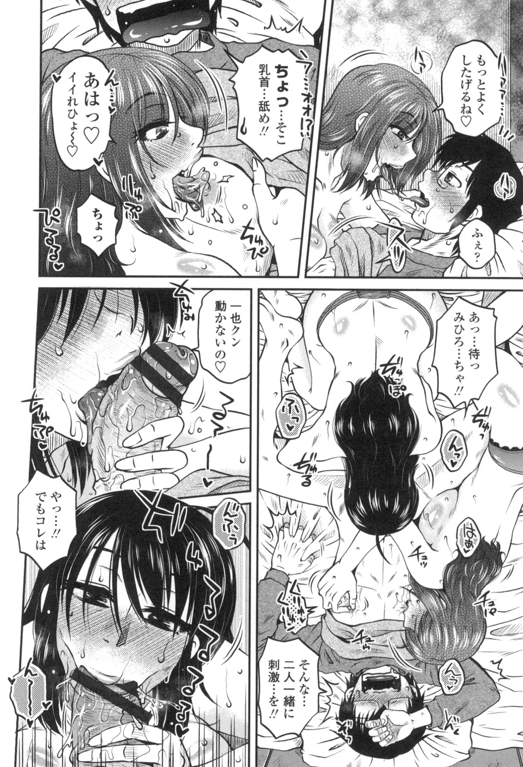 Anekano Gachihame Harem page 69 - milf sweating hentai manga - read online free