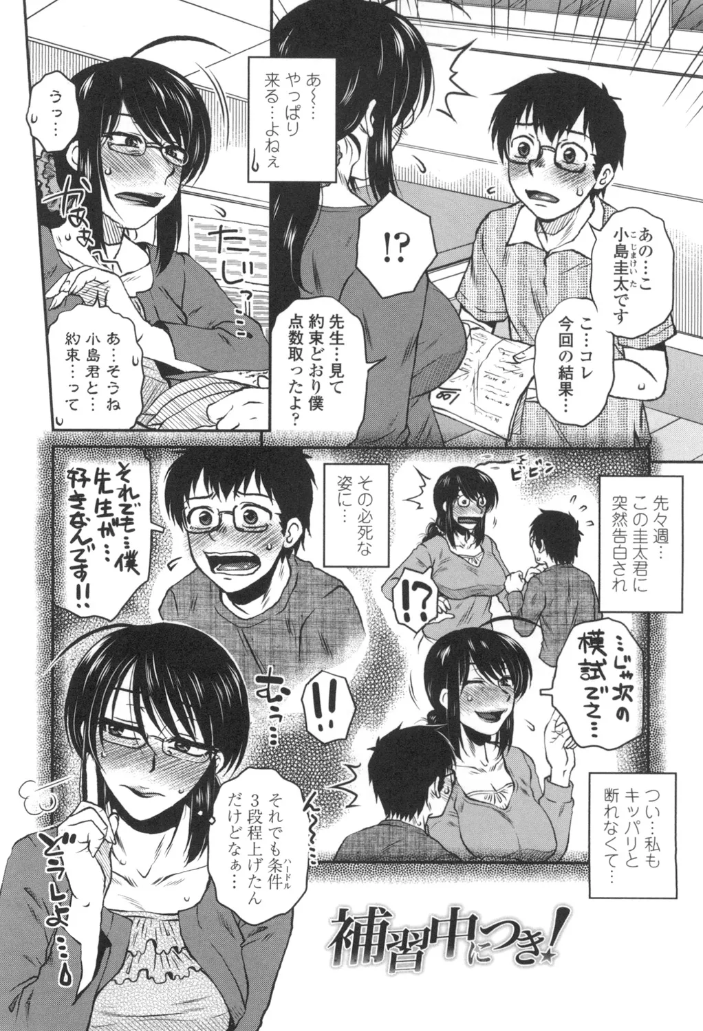 Anekano Gachihame Harem page 85 - nakadashi beauty mark hentai manga - read online free