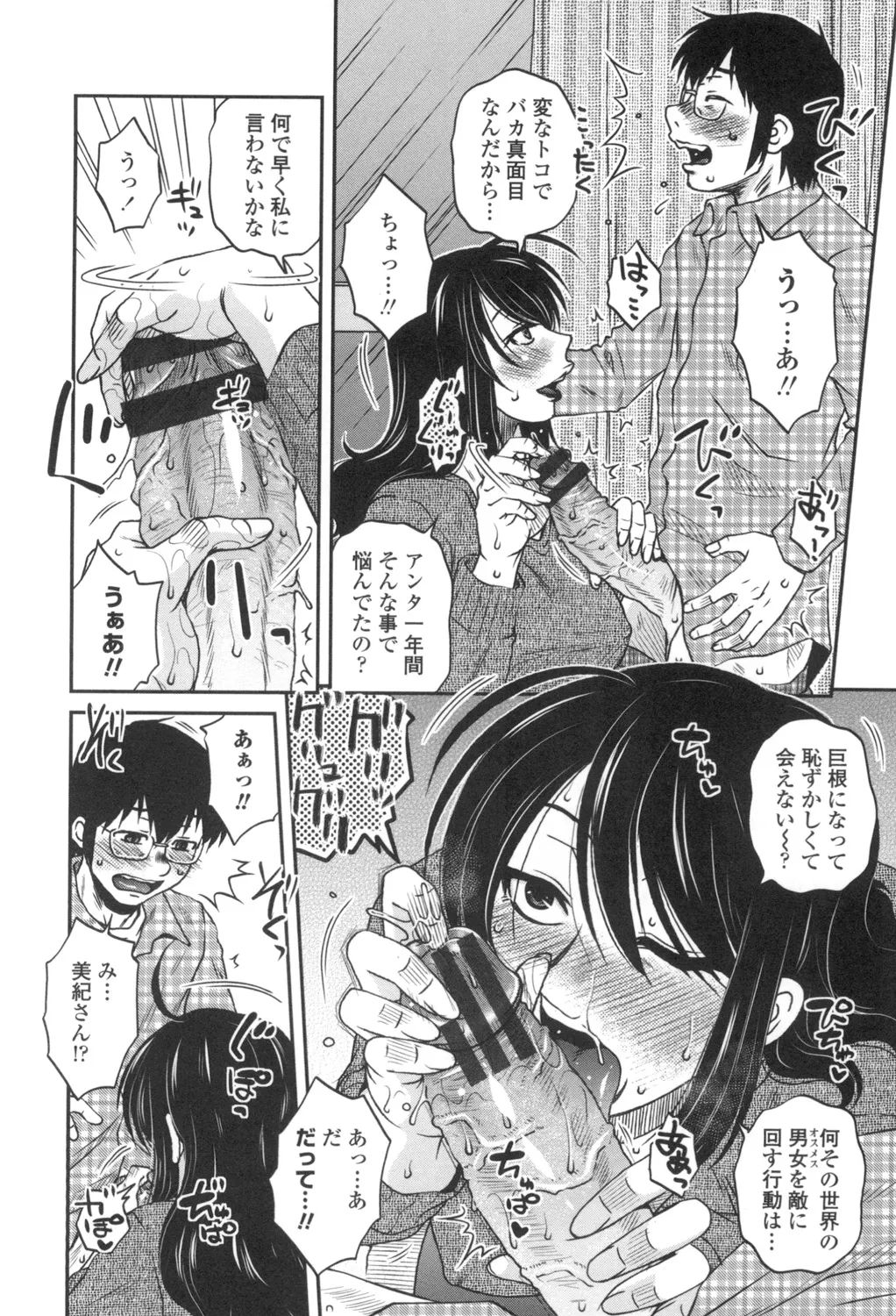 Anekano Gachihame Harem page 9 - milf sweating hentai manga - read online free