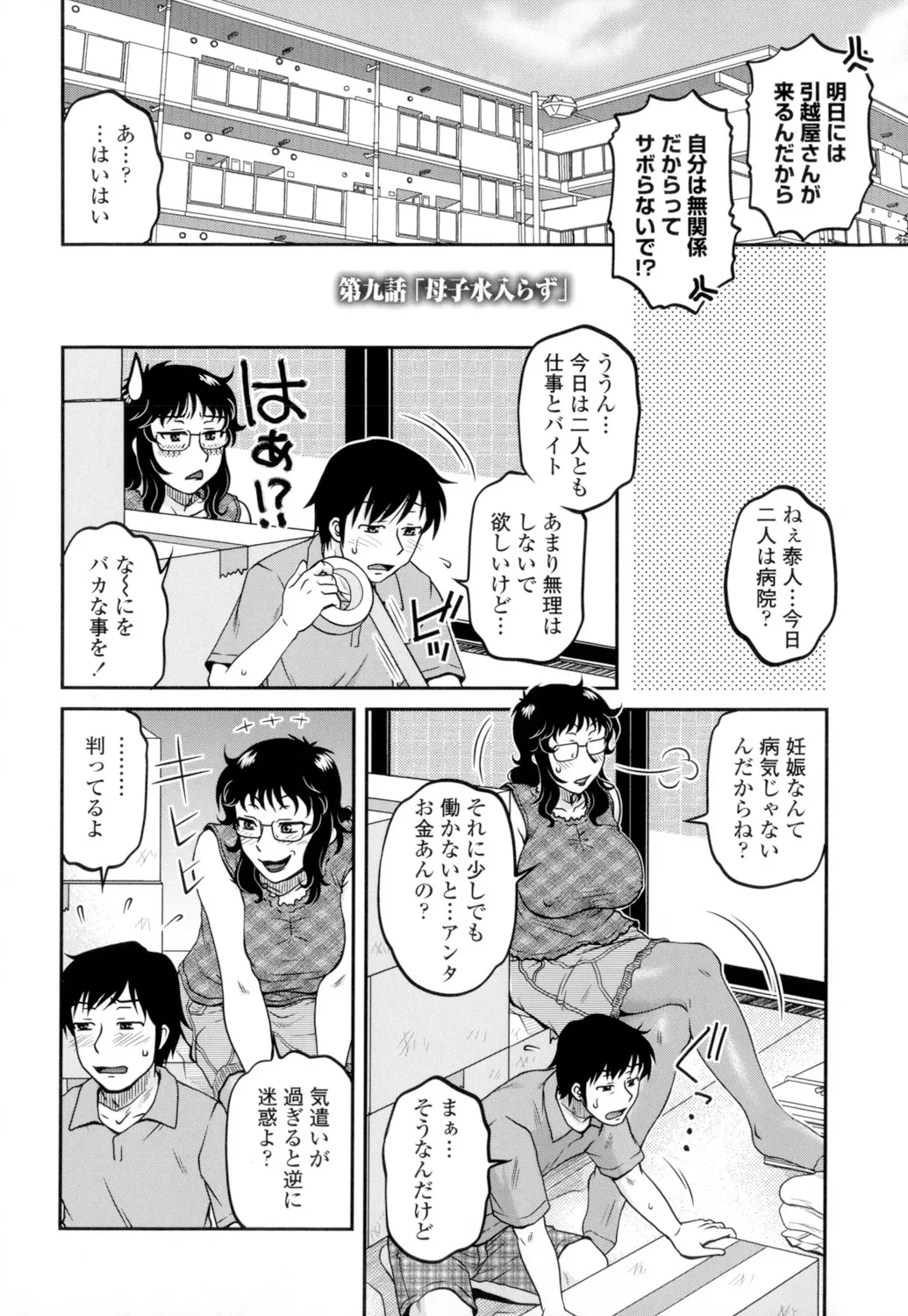 Ore no Tsuma Yome page 150 - nakadashi x-ray hentai manga - read online free