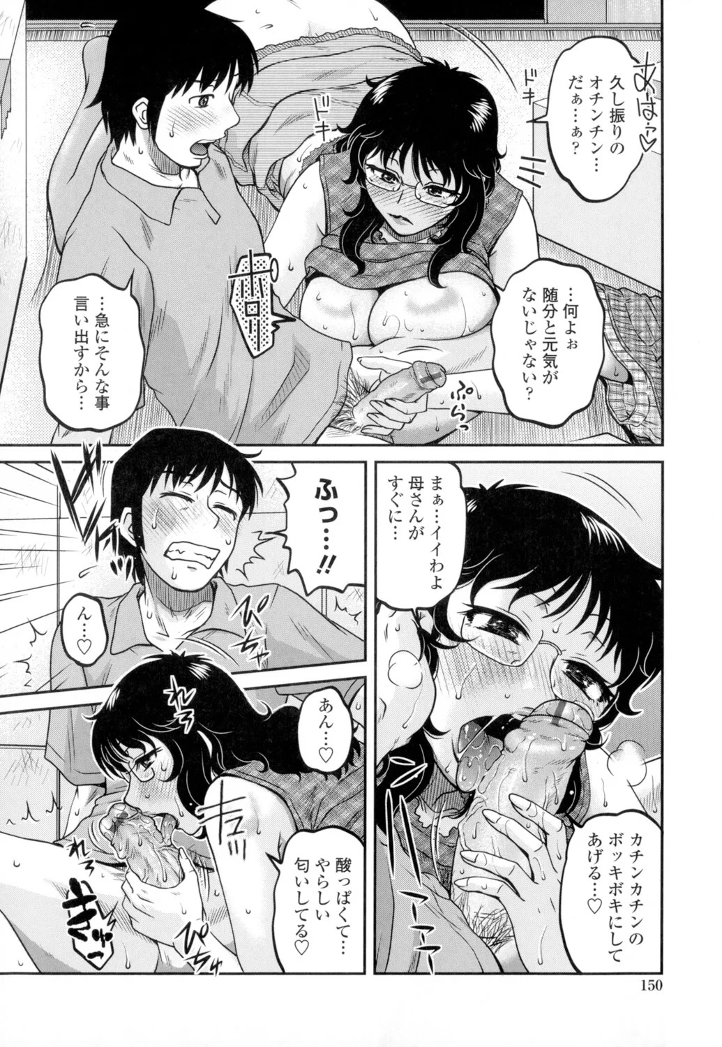 Ore no Tsuma Yome page 152 - nakadashi x-ray hentai manga - read online free