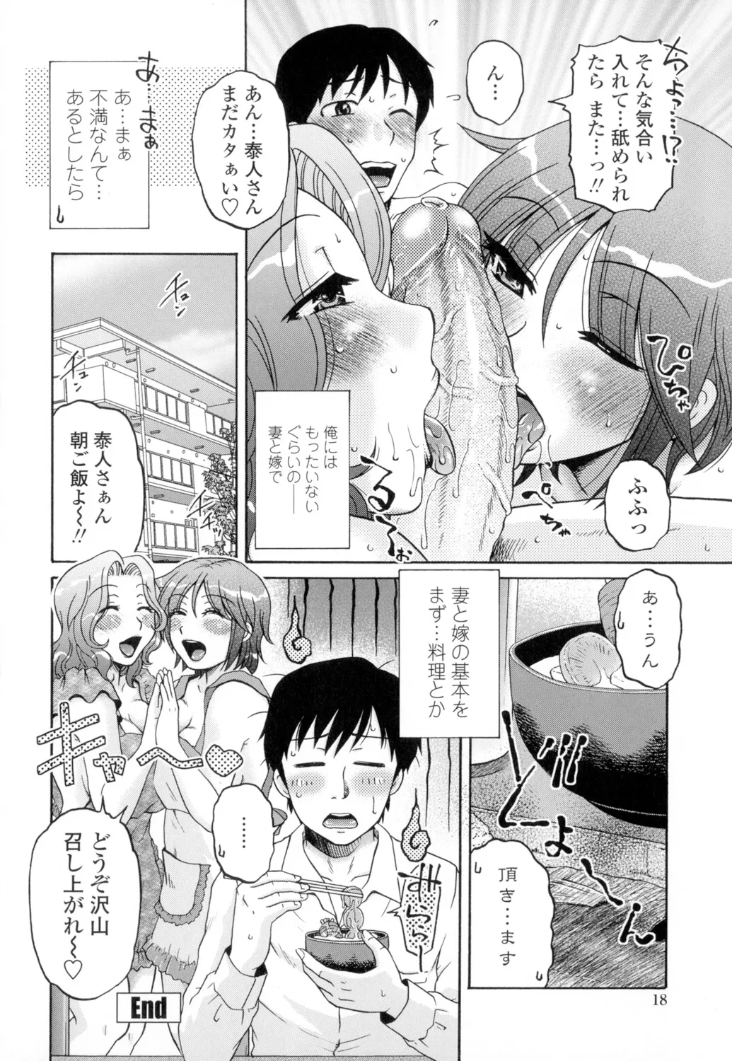 Ore no Tsuma Yome - Page 20