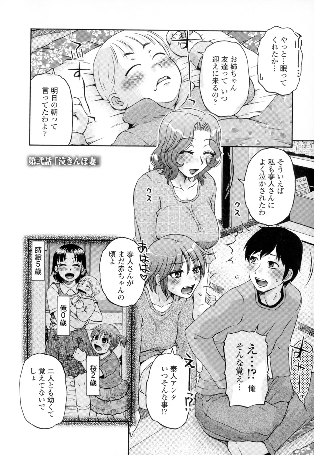 Ore no Tsuma Yome - Page 21