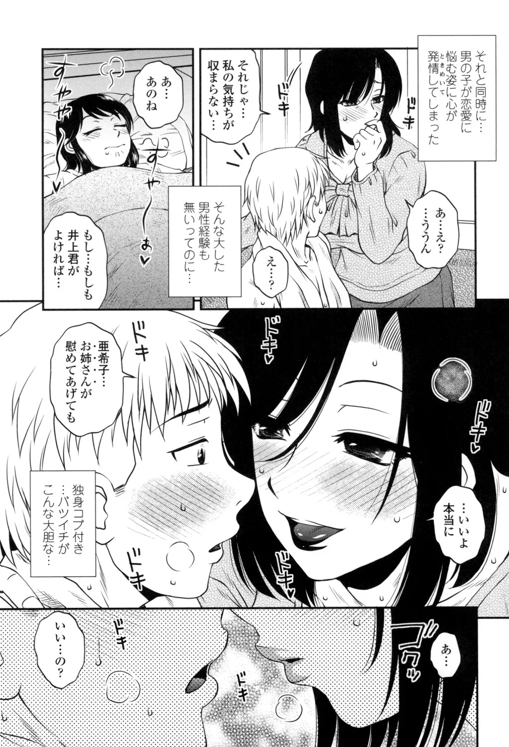 Oshiego Play - Page 104