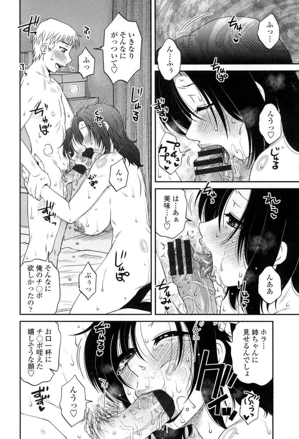 Oshiego Play - Page 127