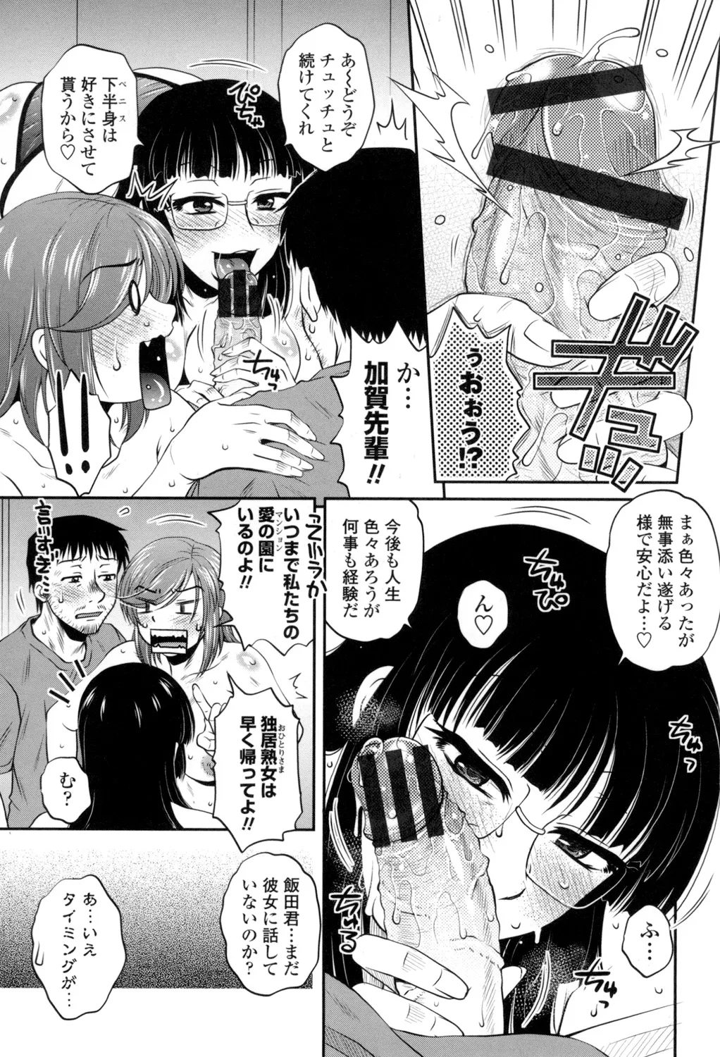 Oshiego Play page 178 - nakadashi x-ray hentai manga - read online free