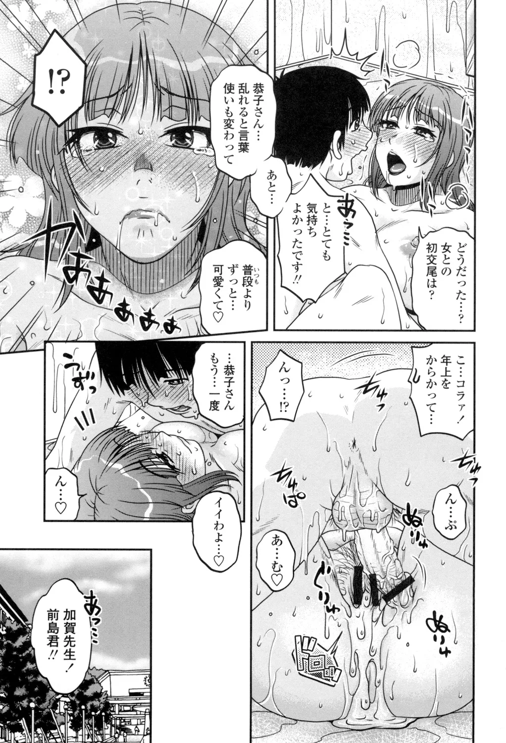Oshiego Play page 200 - nakadashi x-ray hentai manga - read online free
