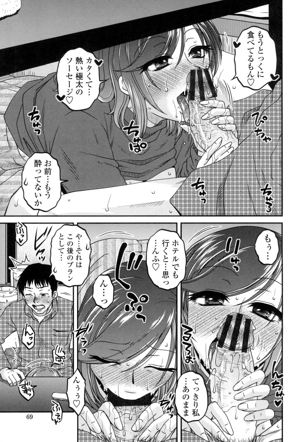 Oshiego Play - Page 70