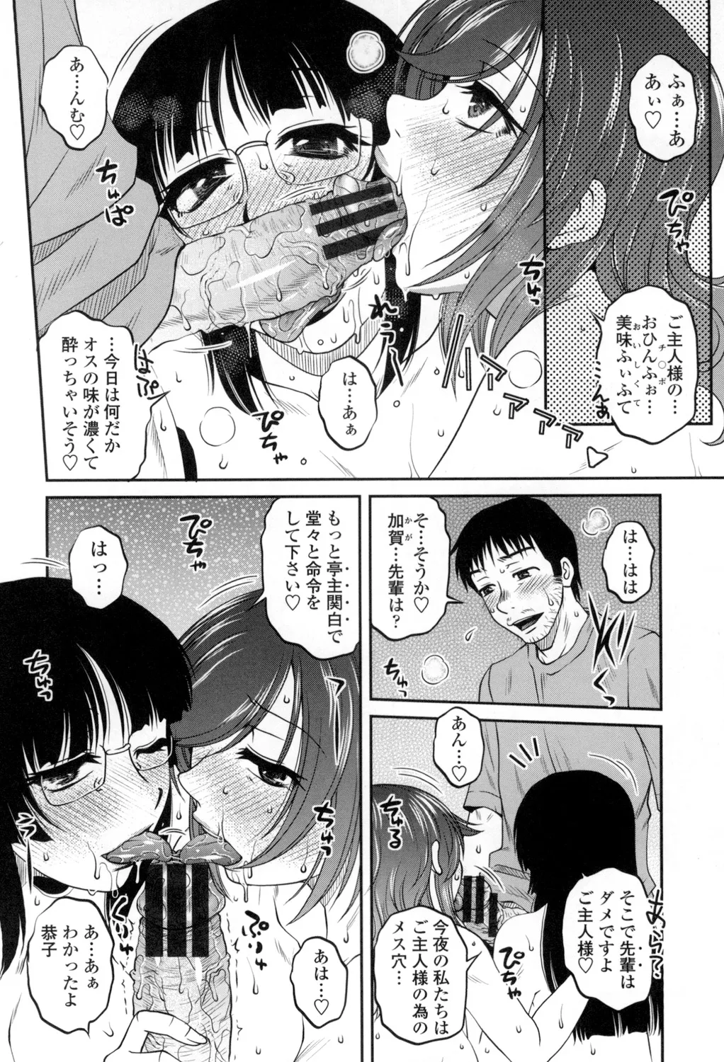 Oshiego Play - Page 81