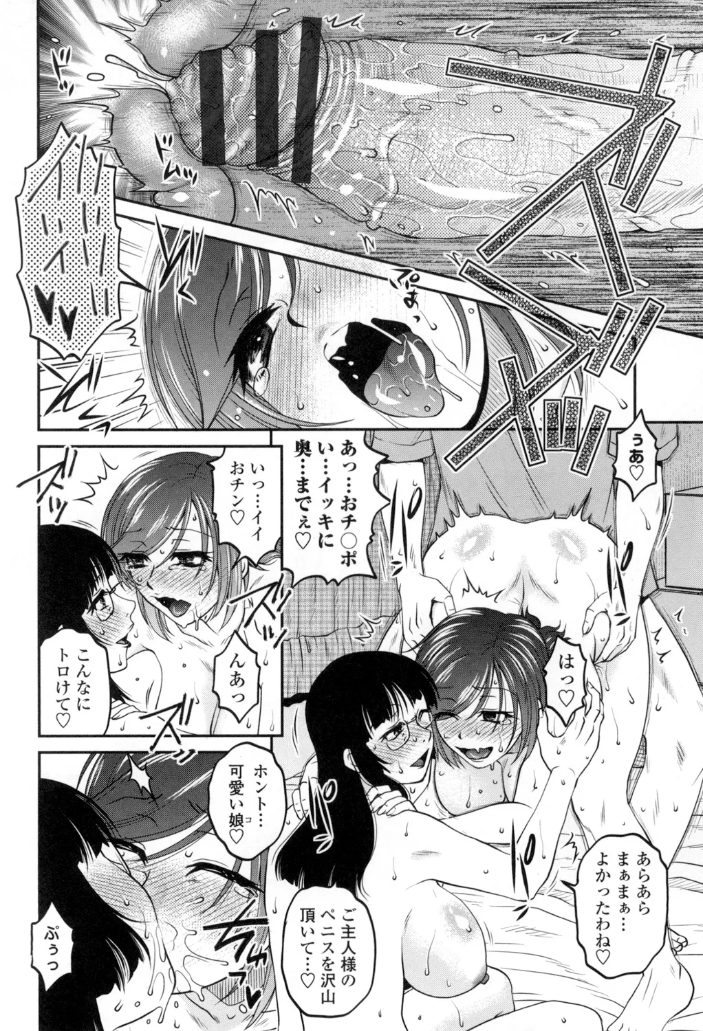 Oshiego Play - Page 95