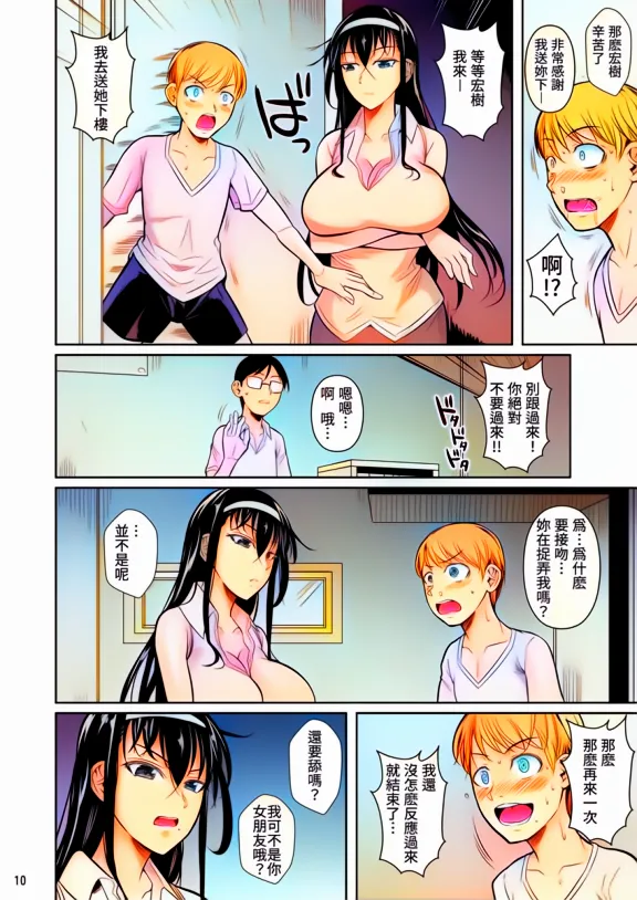Kateikyoushi no Geass - Page 11