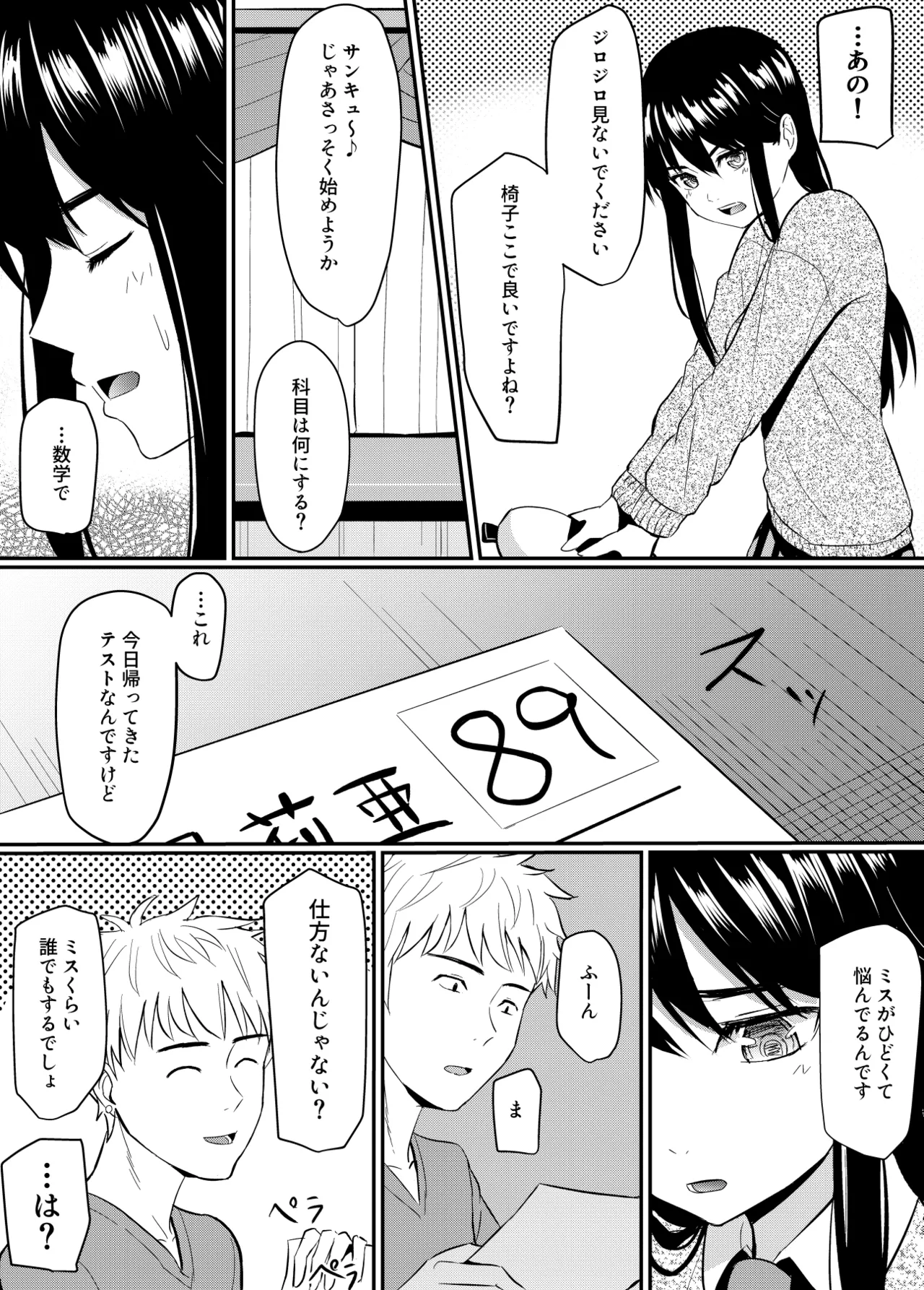 完璧少女がクズ男に股を開くまで - Page 11