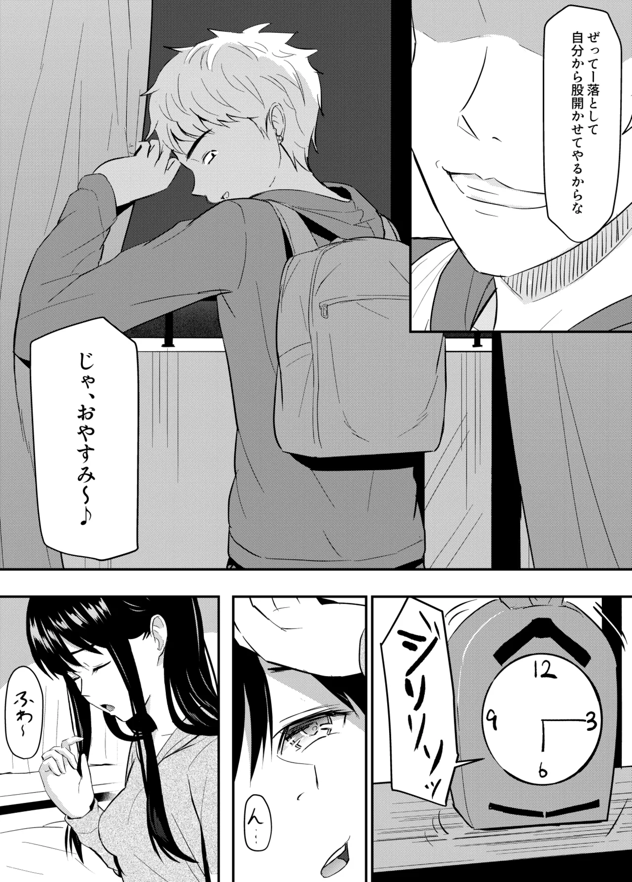 完璧少女がクズ男に股を開くまで - Page 24