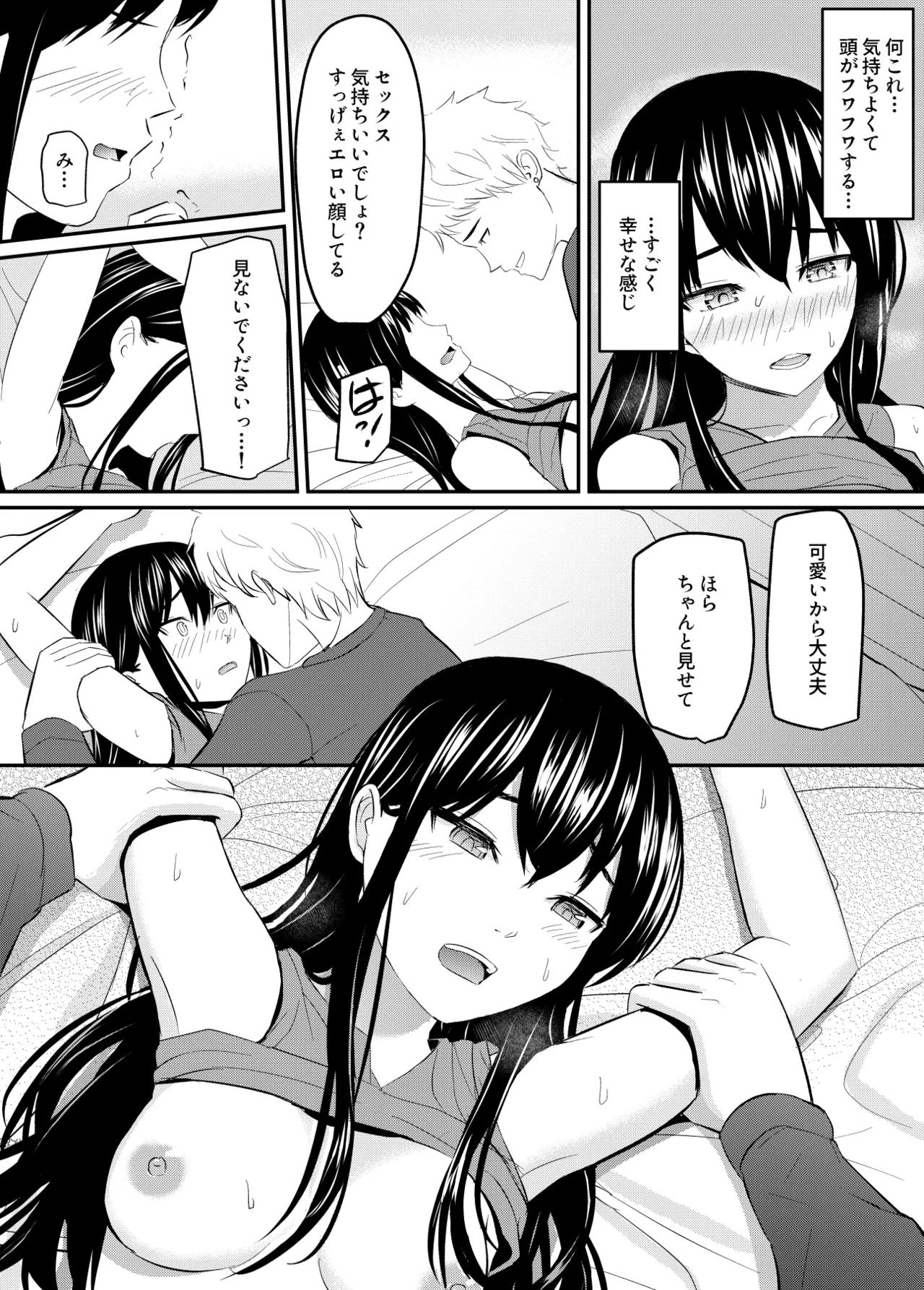 完璧少女がクズ男に股を開くまで page 53 - sole female sole male hentai manga - read online free