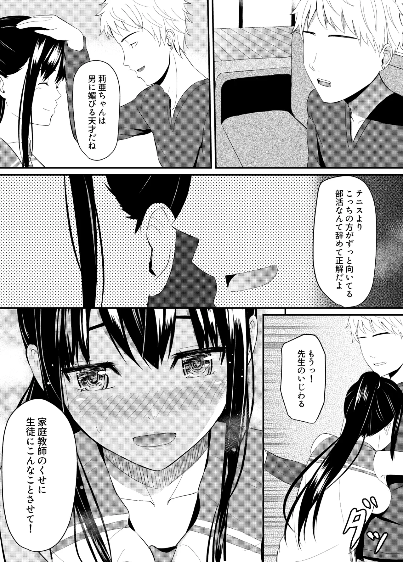 完璧少女がクズ男に股を開くまで page 63 - sole female sole male hentai manga - read online free