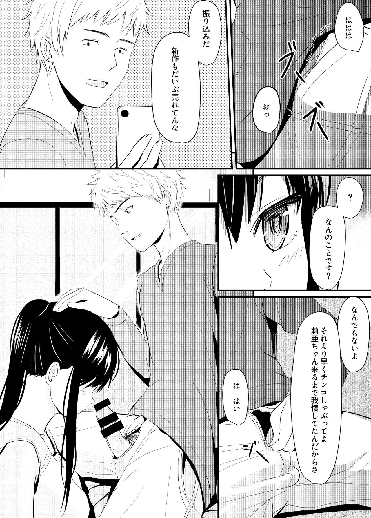 完璧少女がクズ男に股を開くまで page 64 - sole female sole male hentai manga - read online free