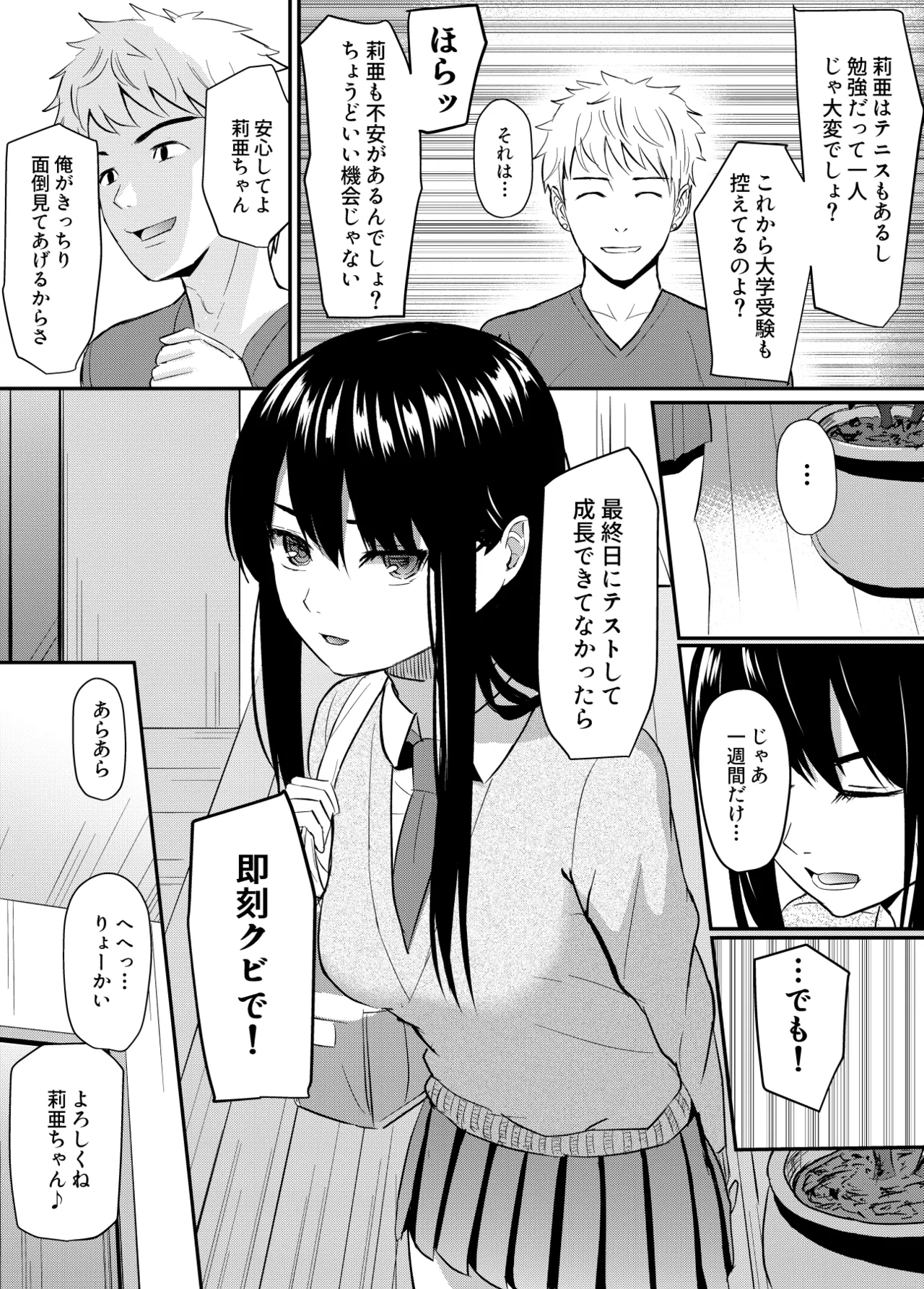 完璧少女がクズ男に股を開くまで - Page 9