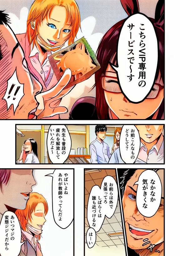 Gakuensai Gyaku Bunny - Page 13