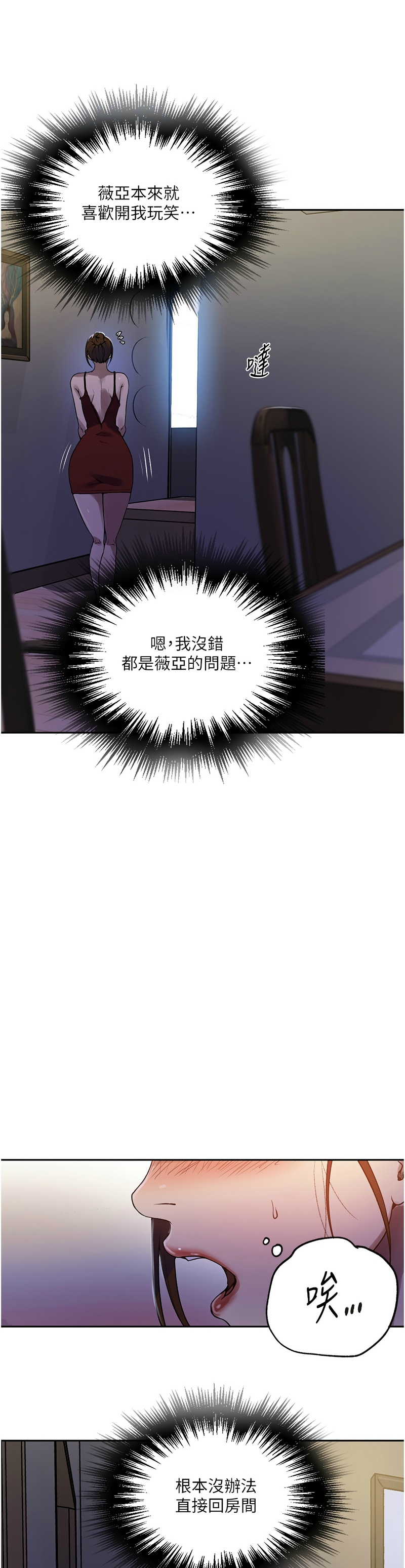 秘密教学/The Class Of The Secret 241-260 page 225 - squirting milf hentai manga - read online free