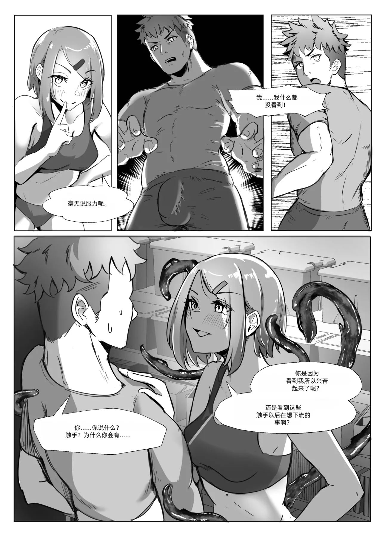 Page 6 of DUAL DESIRES 懧埆