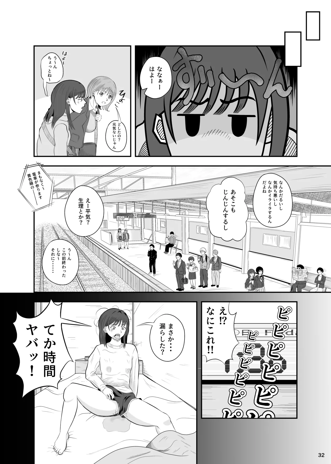 睡眠セックス - Page 31