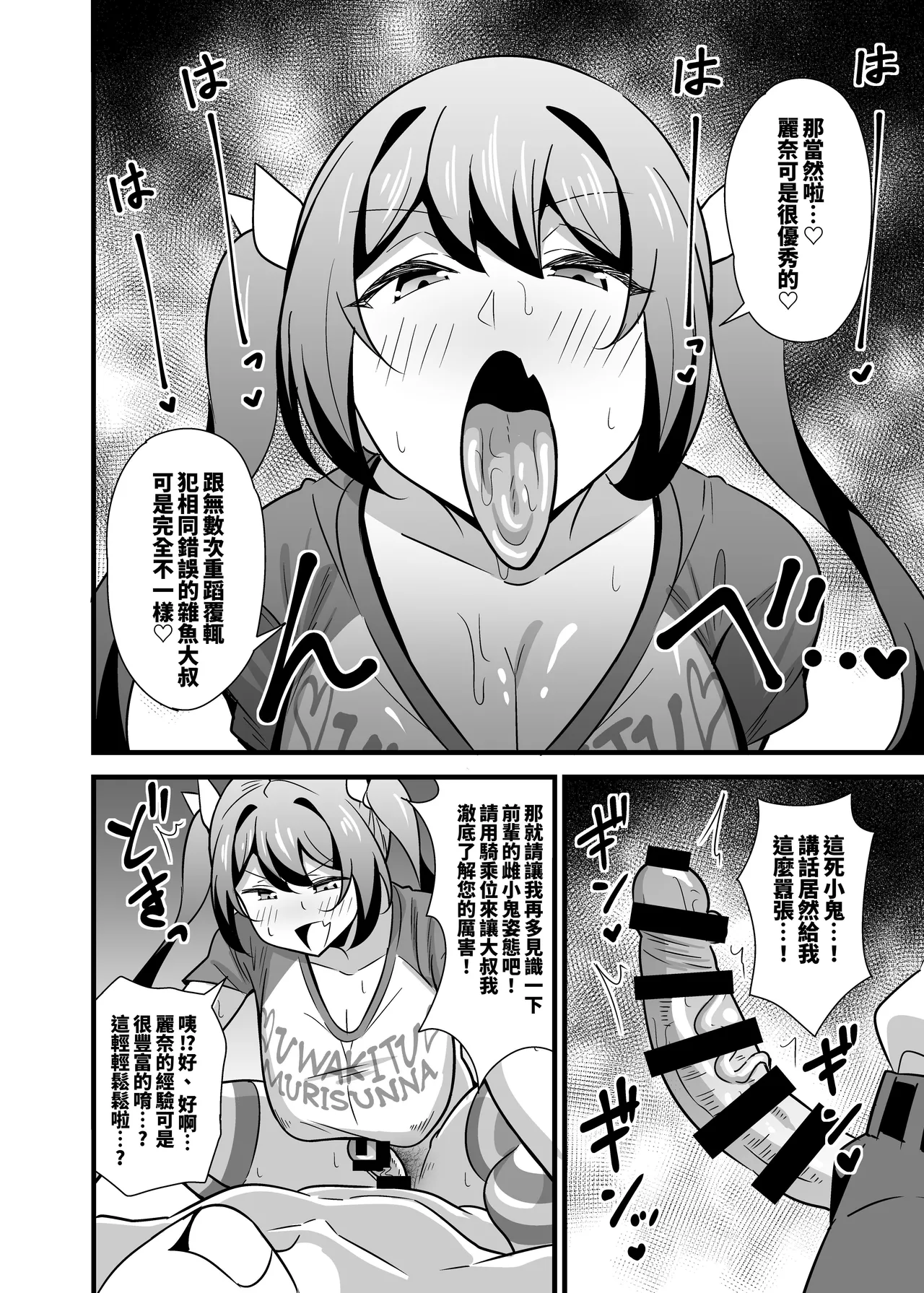 Otona datte Mesugaki ni Naritai mon!! | 大人也想當雌小鬼嘛! page 13 original parody - sole female sole male hentai manga - read online free