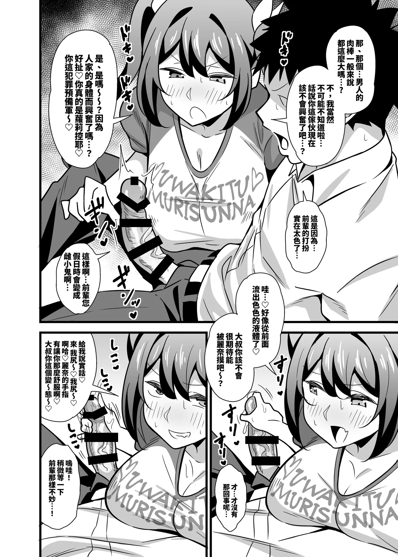 Otona datte Mesugaki ni Naritai mon!! 關於公司的嚴厲女上司在假日穿著女孩服飾與孩子們玩耍的事件 - Page 33