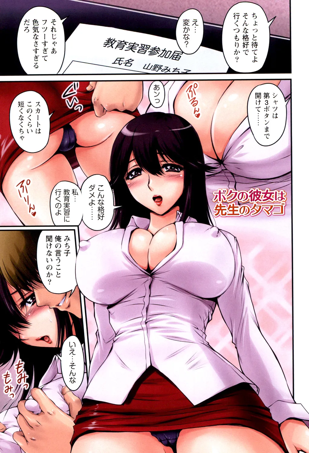 Inniku Kanojo - Bitch Lover - Page 60