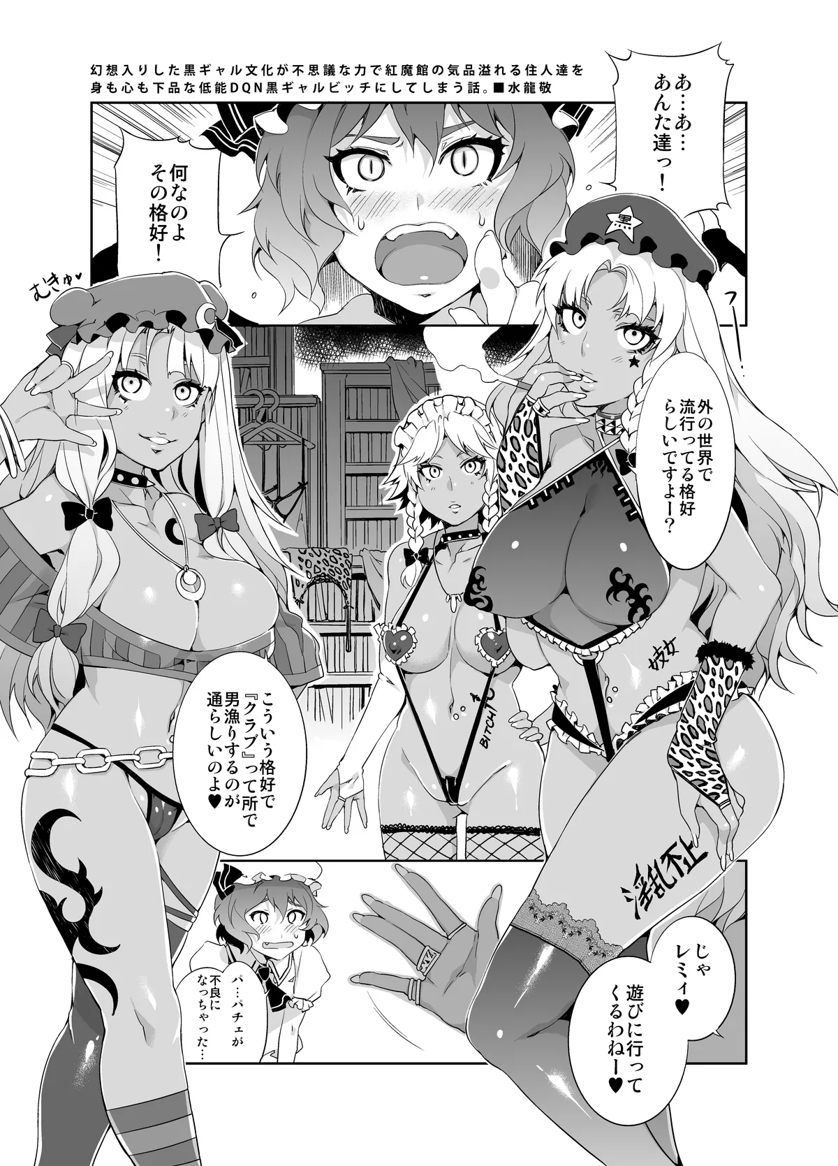 Black Gal Gensoukyou Plus page 23 featuring hong meiling touhou project parody - piercing group hentai manga - read online free