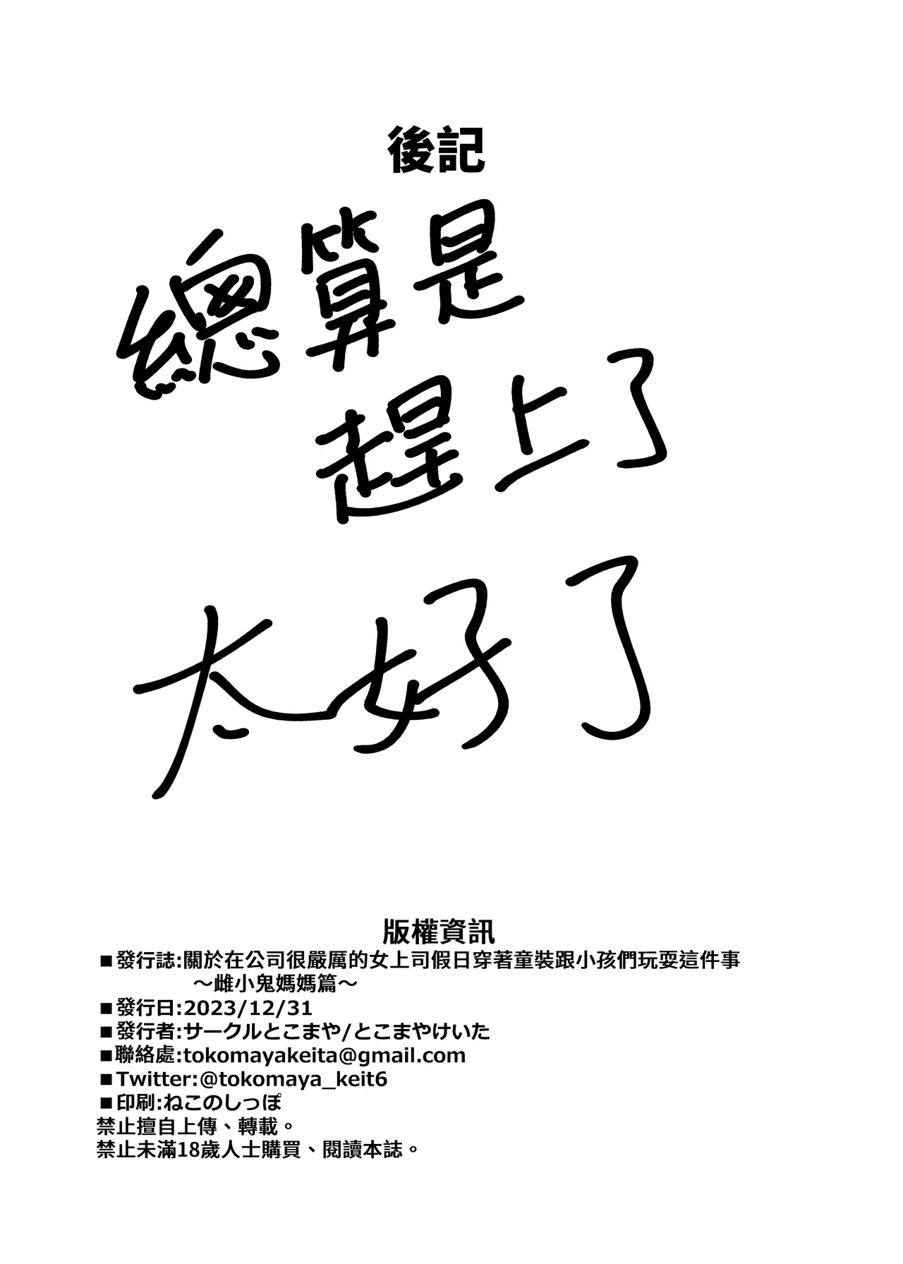 [Circle Tokomaya (Tokomaya Keita)] Kaisha no Kibishii jo Joushi ga Kyuujitsu Joji-fuku o Kite Kodomo-tachi to Asondeta Ken ni Tsuite ~Mesugaki Mama Hen~ 關於公司的嚴厲女上司在假日穿著女孩服飾與孩子們玩耍的事件 雌○鬼媽媽篇【繁體中文版】[Chinese] [Digital] page 49 original parody - sole male nakadashi hentai manga - read online free