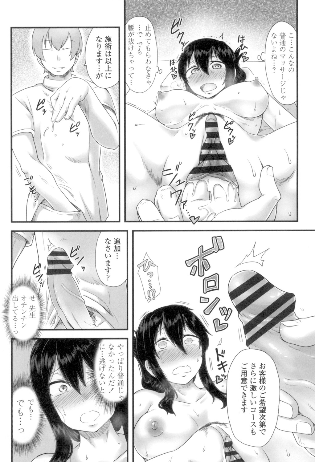 Shikiyoku Unlimit page 132 - nakadashi blindfold hentai manga - read online free